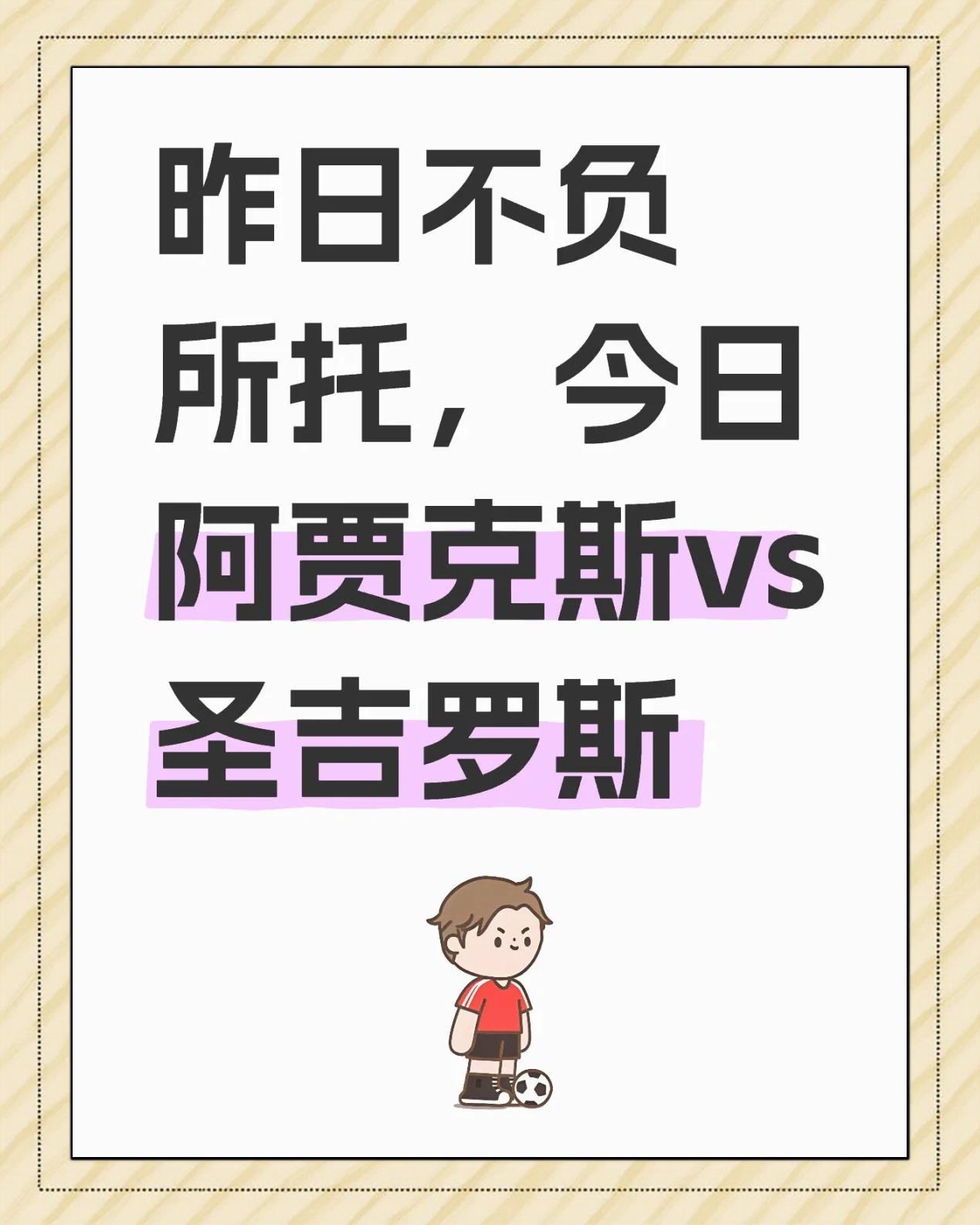 阿贾克斯意外淘汰对手,取得胜利 阿贾克斯意外淘汰对手,取得胜利