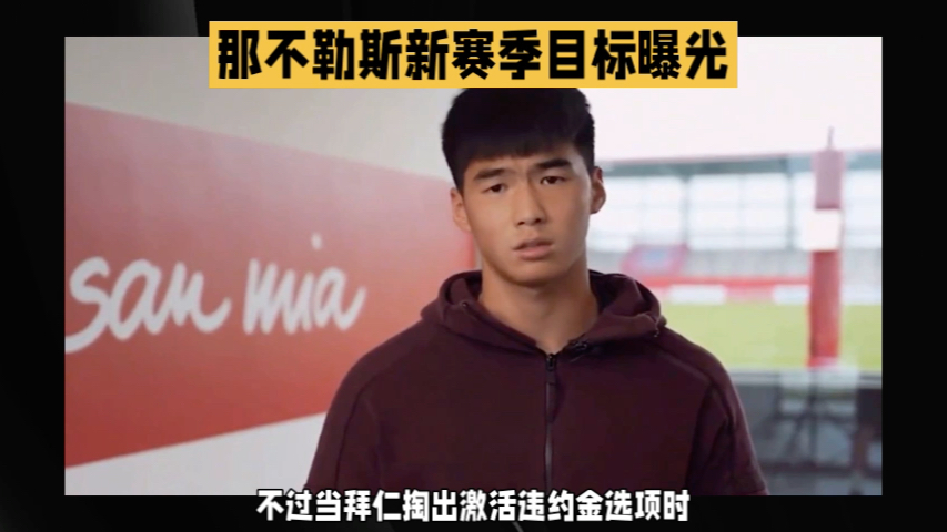 关于那不勒斯风光无限,卫冕冠军前景看好的信息 关于那不勒斯风光无限,卫冕冠军前景看好的信息