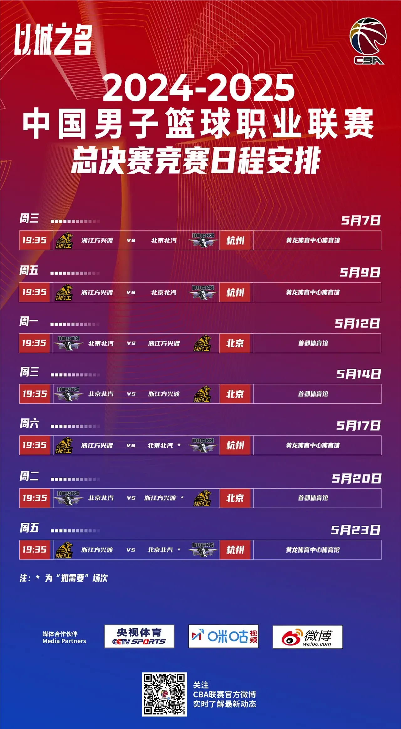 赛季收官之战即将打响,八支球队角逐冠军 赛季收官之战即将打响,八支球队角逐冠军