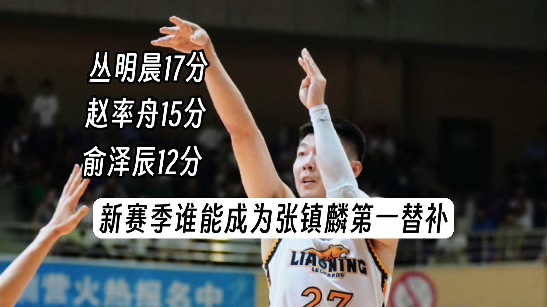 北京首钢盘踞榜首位置，辽宁男篮紧随其后的简单介绍
