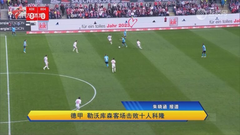 包含勒沃库森在客场遭逢痛失，德甲榜首地位动摇的词条